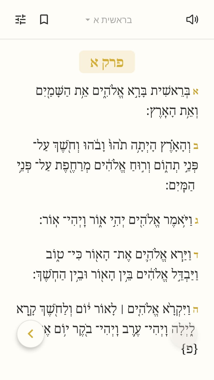 תמונת מסך של אפליקציית התנ״ך